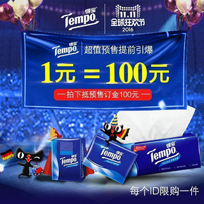 预售可抵# 得宝官方旗舰店 1元抵100元权益