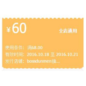 优惠券# 天猫 波斯顿旗舰店  男士护肤品 满68-60元券！