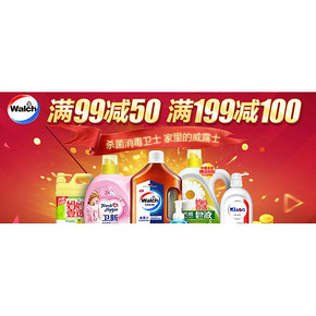 促销活动# 天猫超市 威露士清洁用品专场 满199减100