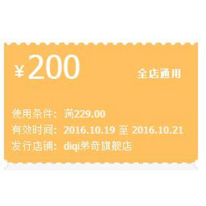 买男装啦# 天猫弟奇旗舰店 满229减200元券 超多男装好价！