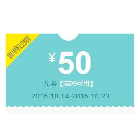 优惠券# 京东 进口零食 满99减50元券