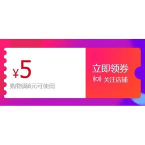 双11提前领券# 天猫 威露士官方旗舰店 满6减5元券