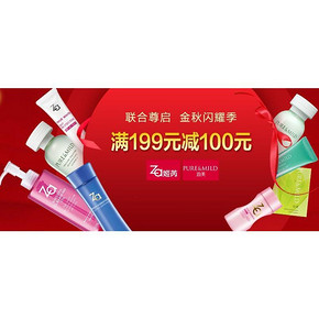 促销活动# 亚马逊 姬芮泊美专场 满199元减100！