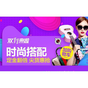 双11预售# 天猫时尚搭配会场 品牌男女鞋 定金翻倍使用