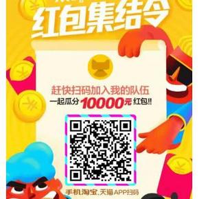 双11红包集结令# 一起瓜分10000元红包 扫码加入惠喵战队！
