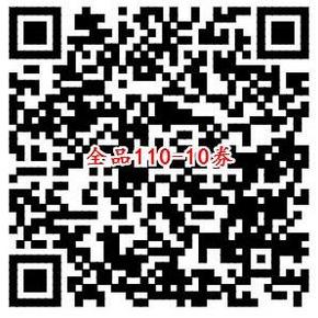 手Q端专享# 京东 周末超值购 扫码领取110-10/200-15全品券