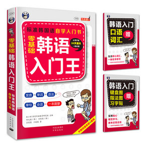 不止是撒浪嘿# 学语者《零基础韩语入门王》 9.8元包邮(24.8-15券)