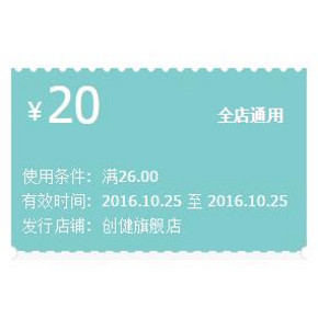 手慢无券# 创健天猫旗舰店 满26减20元券 速速领取！