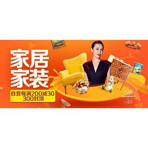 促销活动# 京东双11 家居家装综合会场 每满200减30元/最高满减300元
