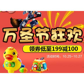 促销活动# 京东 奥迪双钻澳贝玩具狂欢  领券低至满199减100