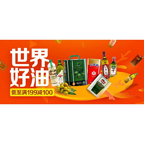 活动促销# 京东 进口食用油促销 满99减40元/满199减100元