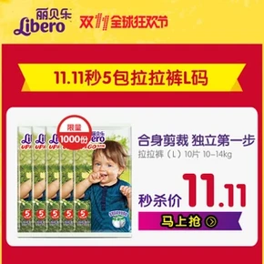 秒杀预告# 丽贝乐 拉拉裤试用装5号L码2片*5包 10点 11.11元包邮