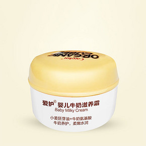 新生儿专用# 爱护 牛奶滋养霜35g +赠品 19.9元包邮(39.9-20券)