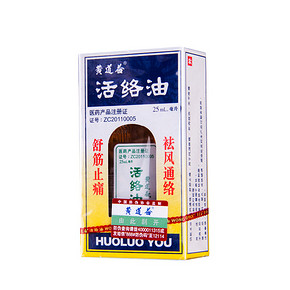 疏通经络# 道益创 活络油 25ml 29.9元包邮(33.2-3.3)