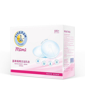 防止溢乳尴尬# 五羊 防溢一次性乳垫100片 19元包邮(29-10券)