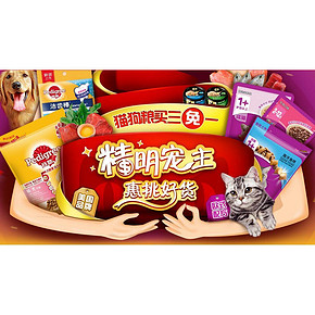 促销活动# 京东 宠物口粮 买3免1
