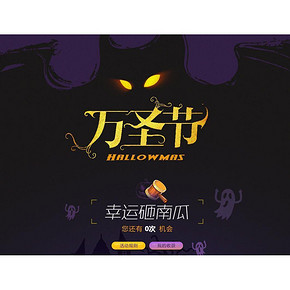 促销活动# 云猴全球购 欢乐万圣节 幸运砸南瓜 满699减100/满499减70/满299减40