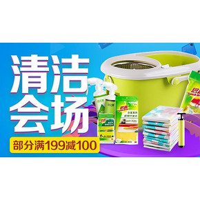 促销活动# 京东 清洁用品 满199减100元
