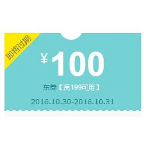 优惠券# 京东 丝塔芙自然乐园优惠券  满199-100元券