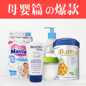 家有萌娃# 双11惠喵甄选 必败剁手的爆款清单の母婴篇