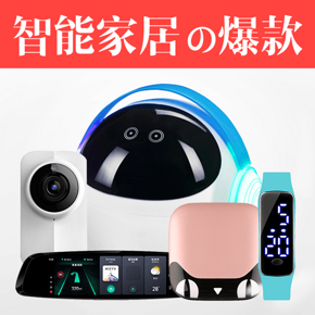 智能生活必入# 双11惠喵甄选 必败剁手的爆款清单の数码家电篇