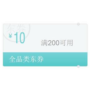 优惠券# 京东 活力指数优惠券  满99-5/满200-10等全品券可领！