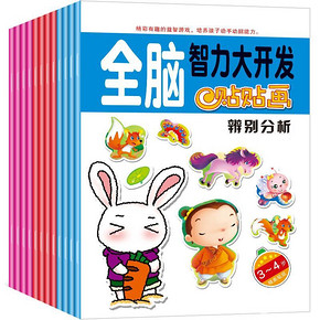 幼儿贴贴画# 儿童动脑故事贴纸书   8.8元(13.8-5券)