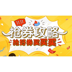 抢券攻略# 京东 双11神券地图 带你领神券！