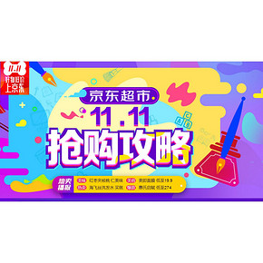 促销活动# 京东 超市省钱攻略 剁手不心疼！