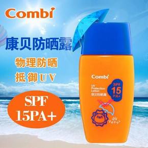 康贝儿童防晒露 spf15+PA 9元包邮