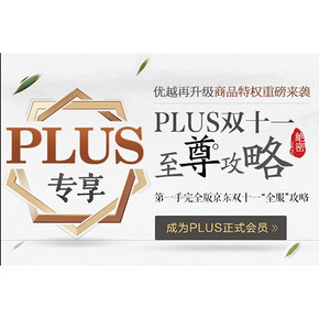 PLUS会员专享# 京东 大额全品类券 1000-100/500-50等