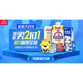 促销活动# 苏宁易购 乳制品起底大狂欢 买2付1