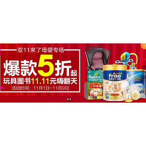 促销活动# 苏宁易购 母婴会场 爆款5折起！