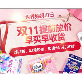 促销活动# 苏宁 姨妈巾日  2件5折/满99-50券等！