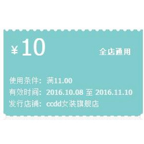手慢断码# 天猫CCDD女装旗舰店 10元优惠券 券后大量9元包邮！