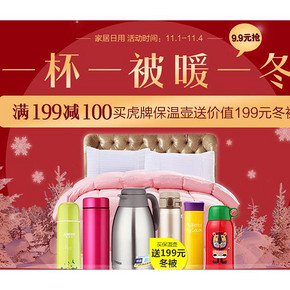 促销活动# 1号店 保温杯和冬被   满199-100元/秒杀