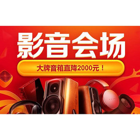 影音神券# 京东 299-100/499-150/999-260等影音券 今日生效啦！