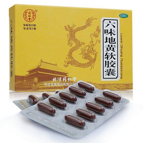秒杀预告# 同仁堂 六味地黄软胶囊20粒 10点 1元(2500件)