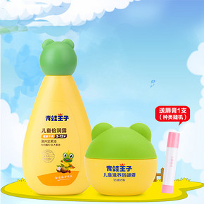 青蛙王子 儿童倍润露120ml+ 防皴霜60g 送唇膏 22.9元包邮(62.9-40券)