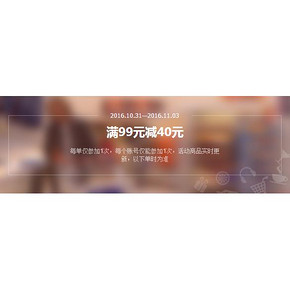促销活动# 1号店 休闲零食 满99减40元