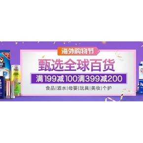 促销活动# 亚马逊 精品百货联合大力度  满199-100/满399-200