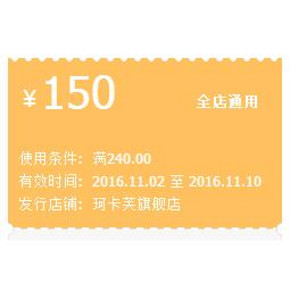 买鞋子啦# 天猫 珂卡芙旗舰店 满240减150券！
