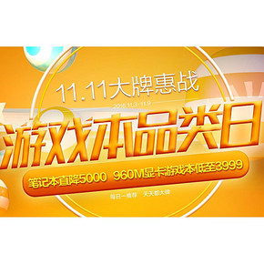 促销活动# 京东 游戏本品类日 特价秒杀/戴尔满1000-500元券等