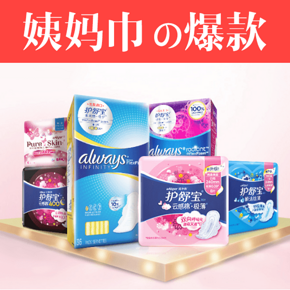 温柔贴心# 双11惠喵甄选 必败剁手的爆款清单の女性护理篇