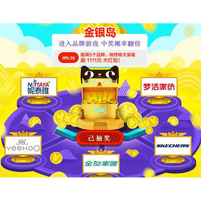 寻找金银岛# 天猫购物狂欢城 点击品牌抢红包 你中了啥？