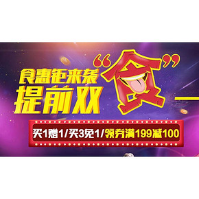 促销活动# 京东 肉干肉脯专场 买1赠1/满99-50/199-100元