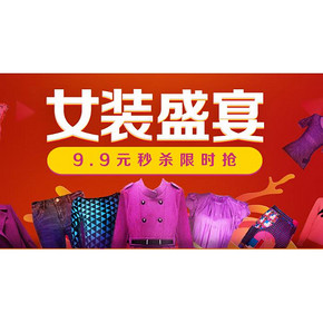 优惠券# 京东 女装会场 满599-400券/满999-888券 10点领神券！