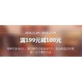 吃货速来# 1号店 零食大促 满199减100元 仅限今日！