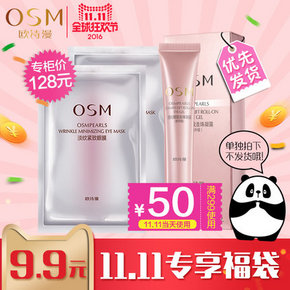 手慢无# 欧诗漫 走珠凝露眼霜1支+淡纹眼膜2片+50元券 9.9元包邮