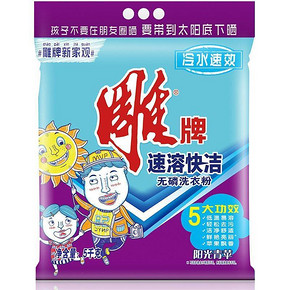 雕牌 速溶快洁粉 5kg 折23元(45.9，买2付1)